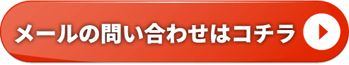 求人へのご応募はこちら
